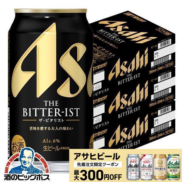 アサヒ（asahi） ビール beer 送料無料 ザ・ビタリスト 350ml×3ケース