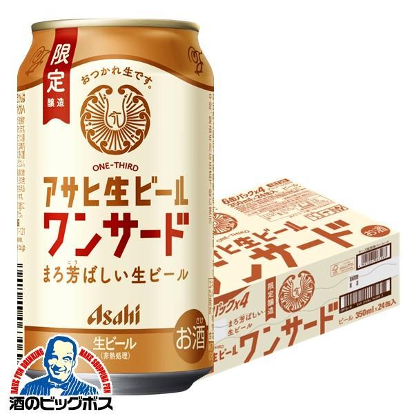 スーパードライ ビール beer 送料無料 アサヒ 生ビール ワンサード