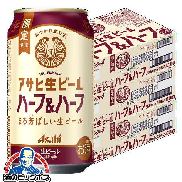 スーパードライ ビール beer 送料無料 アサヒ 生ビール ハーフ&ハーフ