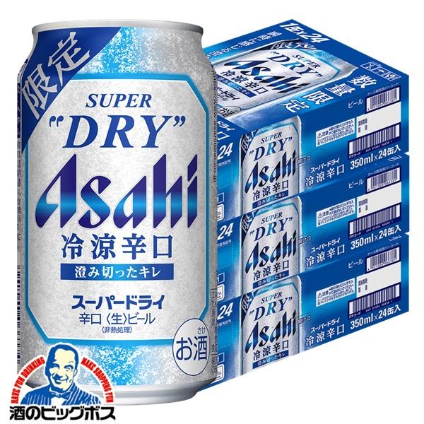 アサヒ（asahi） スーパードライ 冷涼辛口 ビール beer 優良配送 送料
