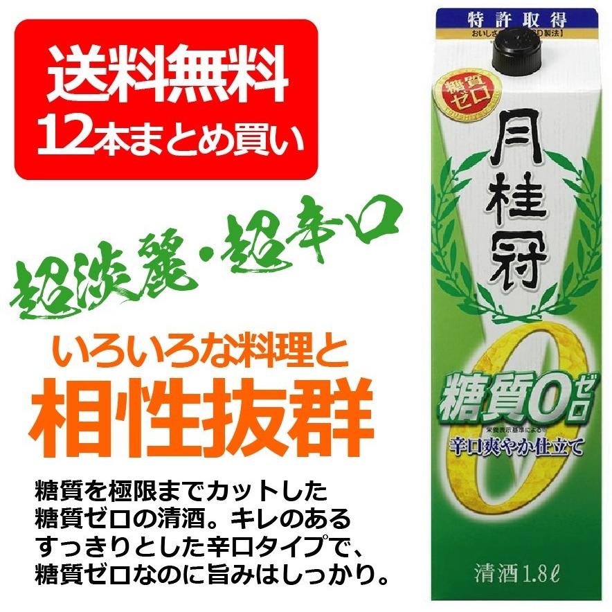 日本酒 日本酒 送料無料　1本あたり1165円（税込）　月桂冠 糖質ゼロ　13度 1800ml/1.8Lパック×12本/2ケース(012) 『HSH』｜bigbossshibazaki