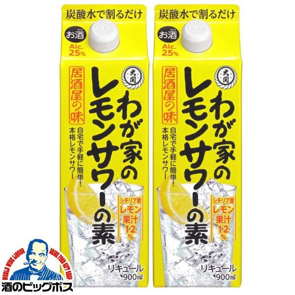 チューハイ チュウハイ レモン サワー 大関 わが家のレモンサワーの素 パック 900ml×2本セット(002)｜bigbossshibazaki