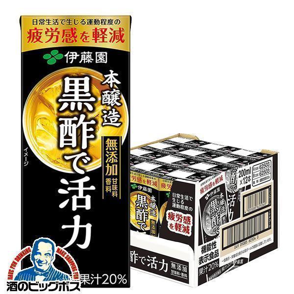 伊藤園（ITO EN） 黒酢で活力 紙パック 200ml×1ケース/12本(012) 『ITO