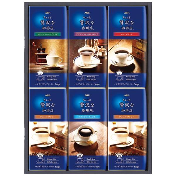 ちょっと贅沢な珈琲店 お歳暮 御歳暮 2021年 珈琲 コーヒー ギフト