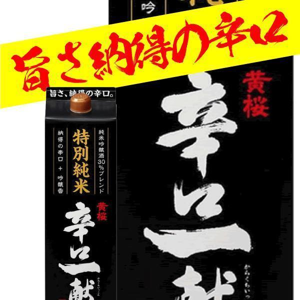 日本酒 パック 淡麗辛口 黄桜 特別純米 辛口一献 1800ml 紙パック 1.8L