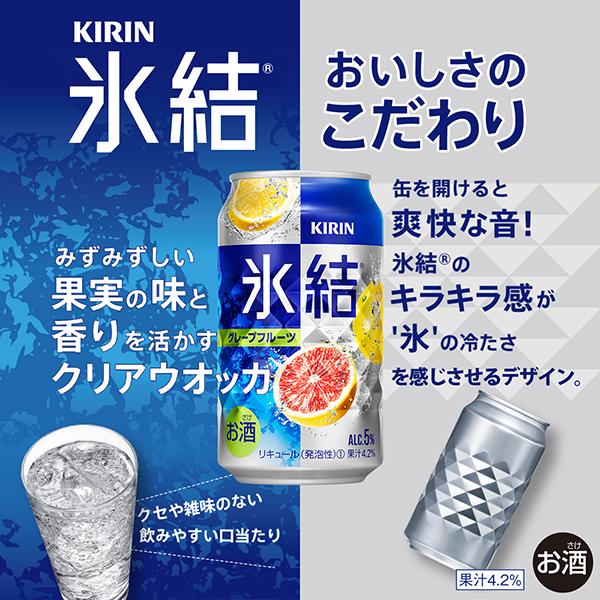 チューハイ 缶チューハイ 酎ハイ サワー キリン 氷結 グレープフルーツ 350ml缶×1ケース/24本(024) 『ASH』｜bigbossshibazaki｜04