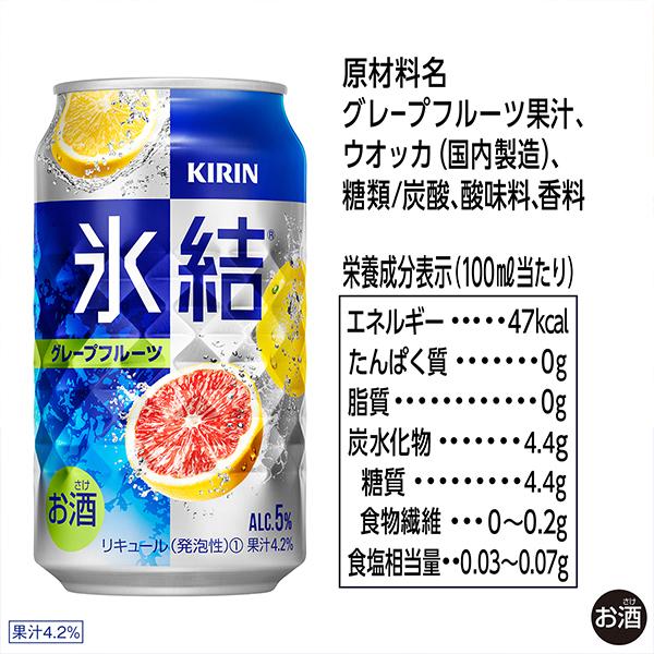 氷結BOT 氷結 チューハイ 缶チューハイ 酎ハイ サワー キリン グレープフルーツ