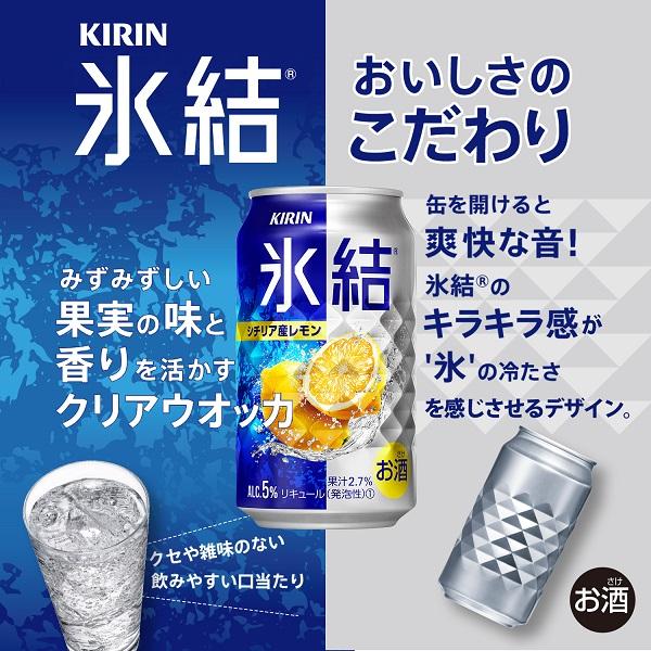 氷結 レモンサワー チューハイ 缶チューハイ 酎ハイ サワー 送料