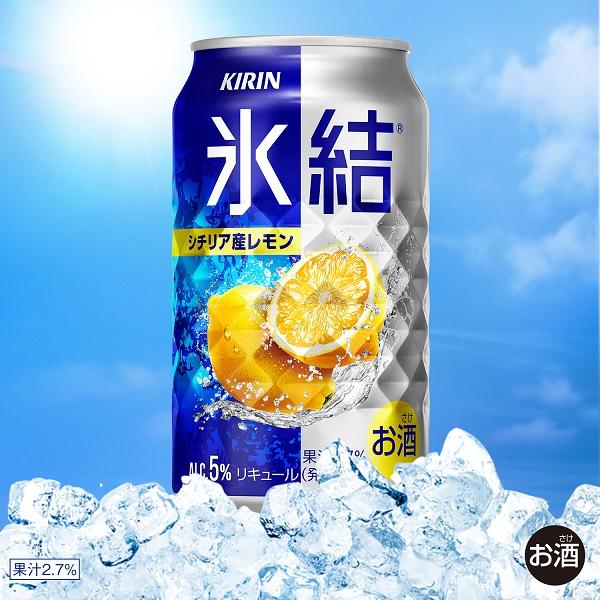 氷結 レモンサワー チューハイ 缶チューハイ 酎ハイ サワー キリン 