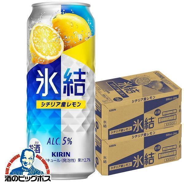 氷結 レモンサワー チューハイ 缶チューハイ 酎ハイ サワー 送料 氷結 レモンサワー チューハイ 缶チューハイ 酎ハイ サワー 送料