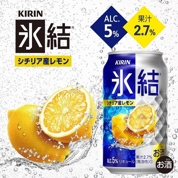 氷結 レモンサワー チューハイ 缶チューハイ 酎ハイ サワー 送料 氷結 レモンサワー チューハイ 缶チューハイ 酎ハイ サワー 送料