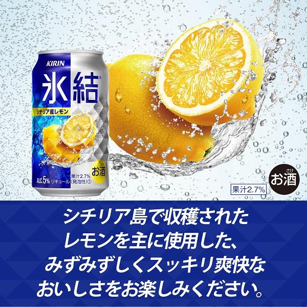 氷結 レモンサワー チューハイ 缶チューハイ 酎ハイ サワー 送料 氷結 レモンサワー チューハイ 缶チューハイ 酎ハイ サワー 送料