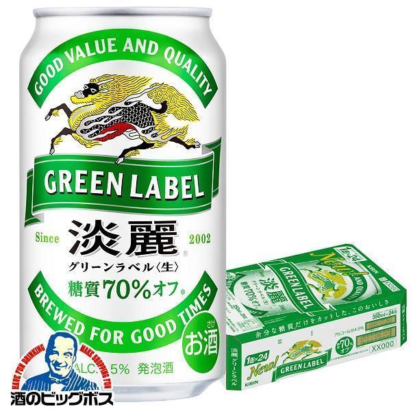 あすつく 淡麗 ビール類 beer 発泡酒 送料無料 キリン 淡麗 グリーンラベル 350ml×1ケース/24本(024)『YML』 優良配送  :4901411001975-sbl-1:酒のビッグボス - 通販 - Yahoo!ショッピング