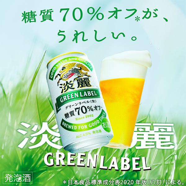 ビール beer 淡麗グリーンラベル 350ml 24本 発泡酒 送料無料 キリン 淡麗 グリーンラベル 350ml×1ケース/24本(024)『YML』｜bigbossshibazaki｜03