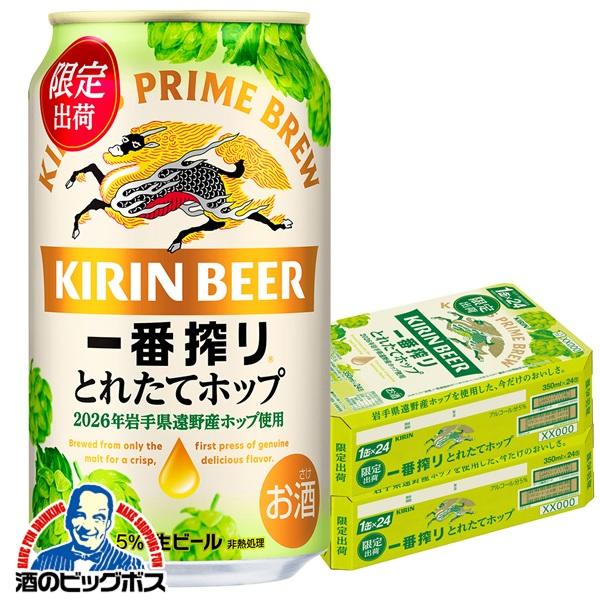 一番搾り 2026年11月17日限定発売 とれたてホップ ビール beer 送料