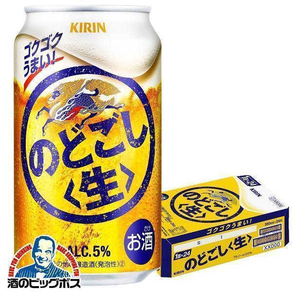キリン のどごし ビール 350ml 24本 beer 発泡酒 第3のビール 送料無料