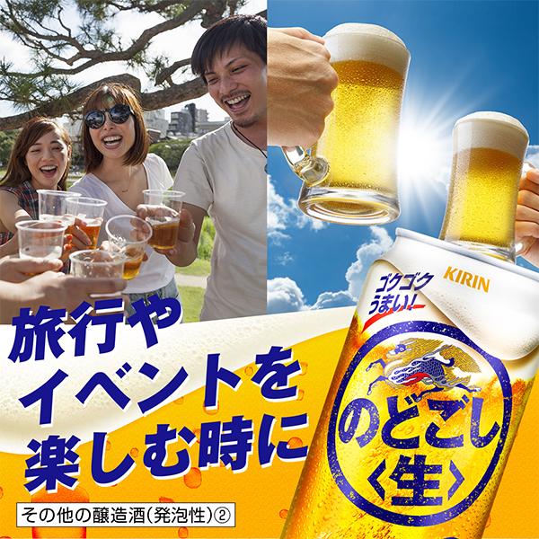 ビール のどごし 350ml 24本 ビール類 beer 発泡酒 第3のビール 送料無料 キリン のどごし 生 350ml×1ケース/24本(024)『YML』 第三のビール 新ジャンル｜bigbossshibazaki｜12