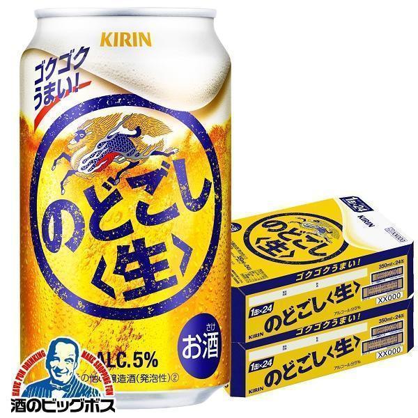 ビール類 beer 発泡酒 第3のビール 送料無料 キリン のどごし 生 350ml×2ケース/48本(048)『YML』 第三のビール 新ジャンル  優良配送 :4901411011523-sbl-2:酒のビッグボス - 通販 - Yahoo!ショッピング