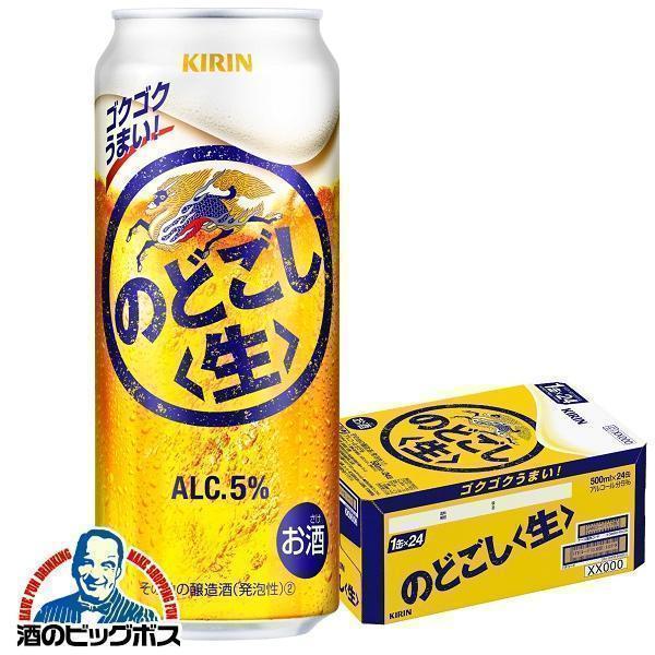 キリン のどごし生 500ml 24缶 - ビール・発泡酒