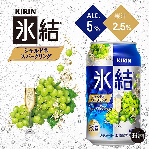氷結 チューハイ 缶チューハイ 酎ハイ サワー キリン kirin シャルドネ