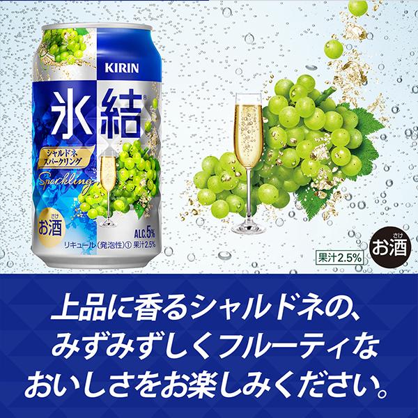 氷結 チューハイ 缶チューハイ 酎ハイ サワー キリン kirin シャルドネ
