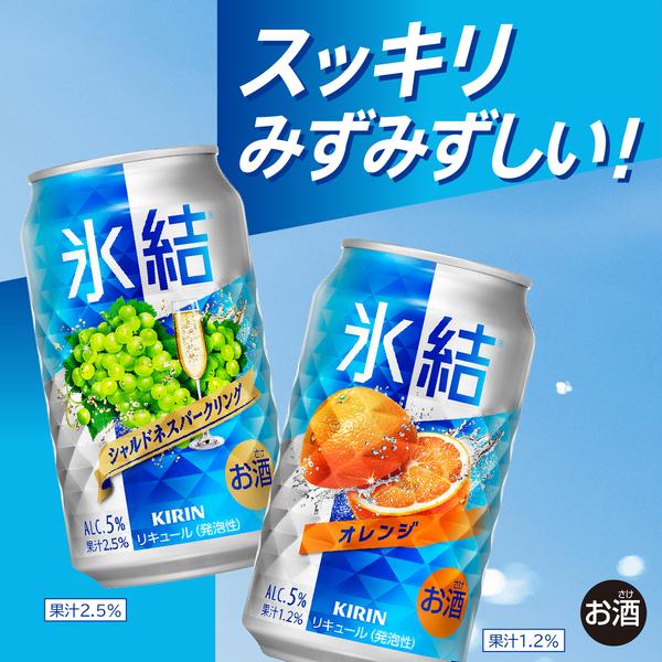 氷結 チューハイ 缶チューハイ 酎ハイ サワー 送料無料 キリン