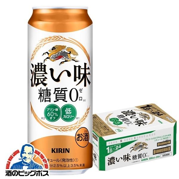 キリン（KIRIN） ビール 濃い味 糖質0 500ml缶×1ケース/24本(024