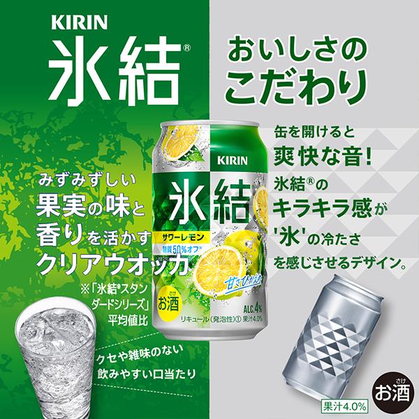 レモンサワー 氷結 チューハイ 缶チューハイ 酎ハイ サワー 送料無料 キリン 氷結 サワーレモン 500ml缶×2ケース/48本(048)『BSH』｜bigbossshibazaki｜04