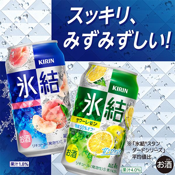 レモンサワー 氷結 チューハイ 缶チューハイ 酎ハイ サワー 送料無料 キリン 氷結 サワーレモン 500ml缶×2ケース/48本(048)『BSH』｜bigbossshibazaki｜07