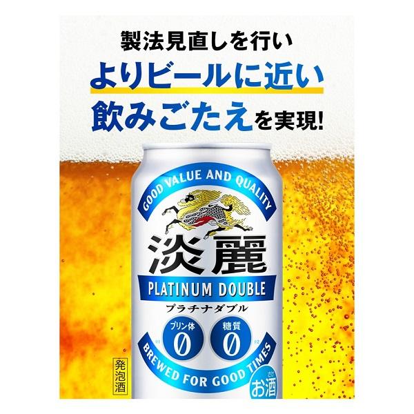 ビール beer 淡麗プラチナダブル 500ml 24本 発泡酒 送料無料 キリン 淡麗プラチナダブル 500ml×1ケース/24本(024)『YML』｜bigbossshibazaki｜06