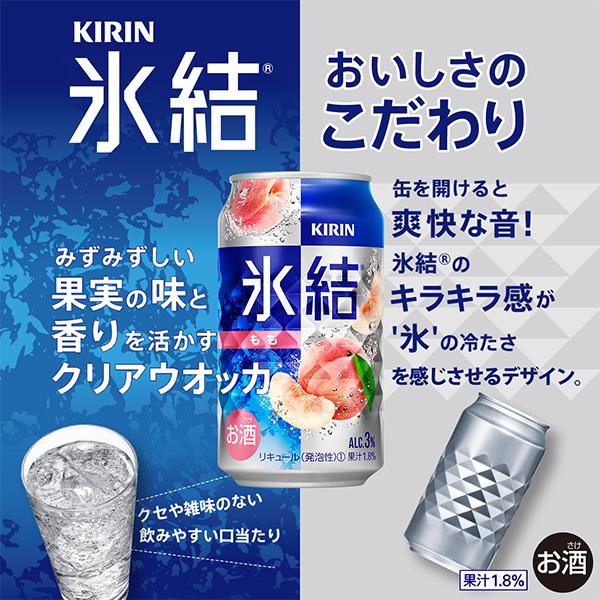 氷結 チューハイ 缶チューハイ 酎ハイ サワー 送料無料 キリン 氷結 も