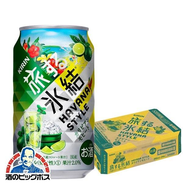 氷結 チューハイ 缶チューハイ 酎ハイ サワー キリン kirin　旅する氷結　カリビアンモヒート　350ml缶×1ケース/24本(024) 詰め合わせ セット『BSH』｜bigbossshibazaki