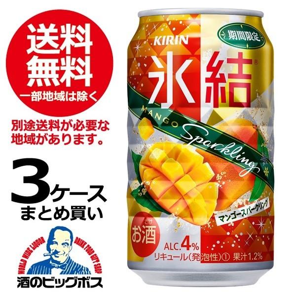 キリン（KIRIN） チューハイ 缶チューハイ 酎ハイ サワー 送料無料