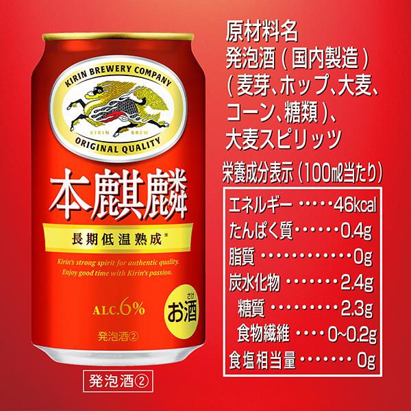 ビール beer 本麒麟 500ml 24本 発泡酒 第3のビール 新ジャンル 送料無料 キリン 本麒麟 500ml×1ケース/24本(024)『YML』｜bigbossshibazaki｜11