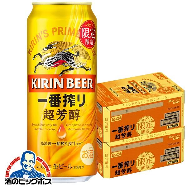 一番搾り ビール beer 送料無料 キリン 超芳醇 500ml×2ケース/48本(048