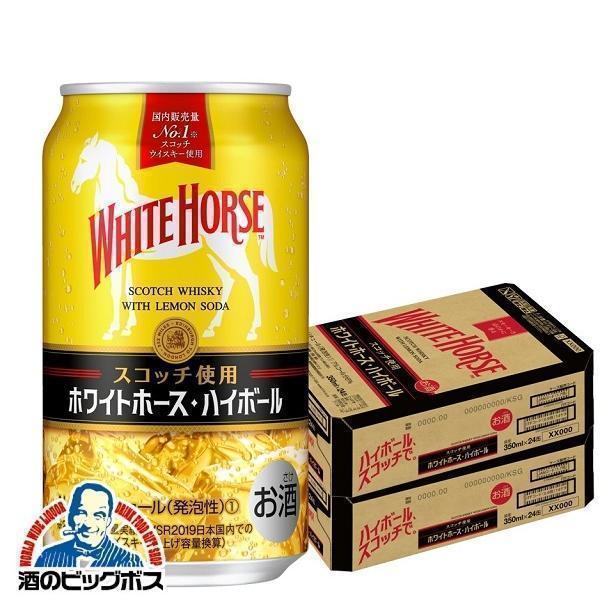 ハイボール 送料無料 キリン ホワイトホース 2ケース/350ml×48本(048