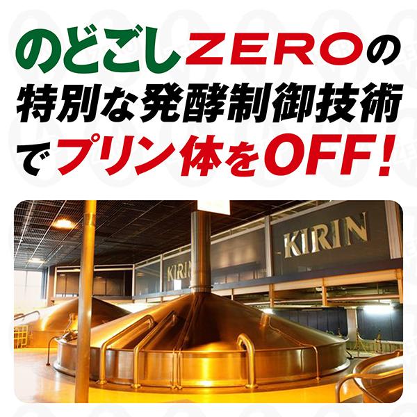 ビール のどごし 500ml 24本 ビール類 beer 発泡酒 第3のビール 送料無料 キリン のどごし ゼロ 糖質ゼロ 糖質0 500ml×1ケース/24本(024)『YML』 第三のビール｜bigbossshibazaki｜06