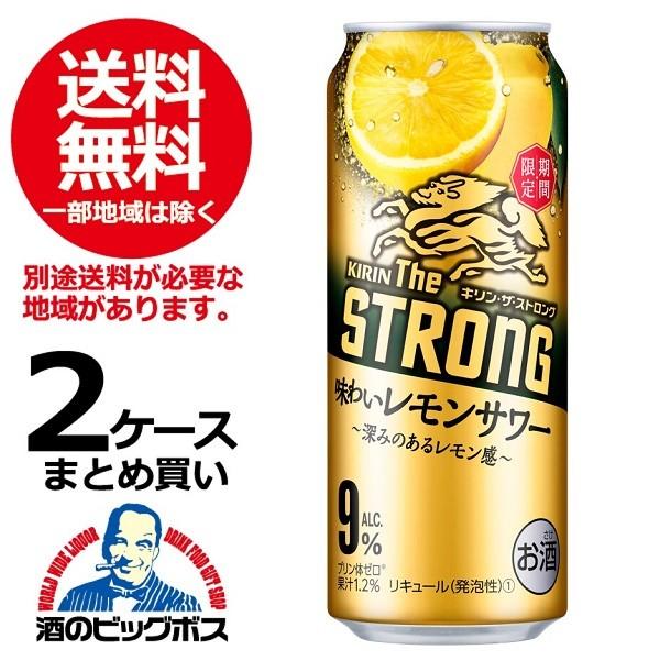 チューハイ 缶チューハイ 酎ハイ サワー 送料無料 キリン ザ ストロング 味わいレモンサワー 2ケース/500ml缶×48本(048)