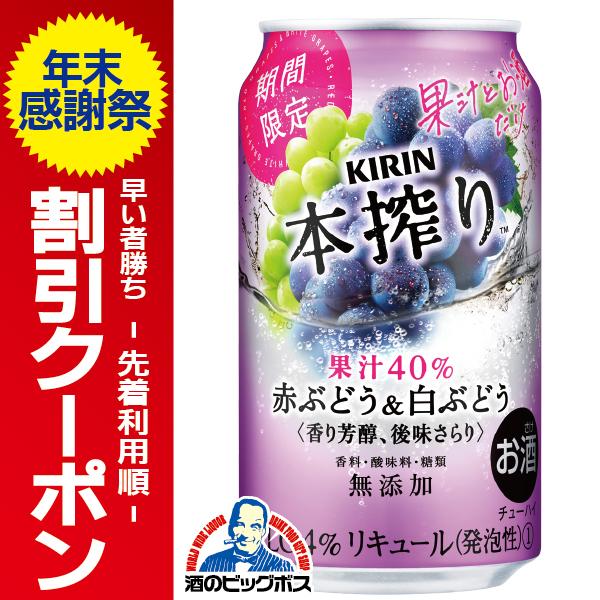 本搾りチューハイ チューハイ 缶チューハイ 酎ハイ サワー 送料無料
