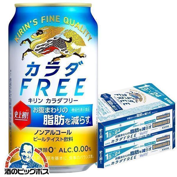ビール ノンアルコール ビール beer 48本 送料無料 キリン カラダFREE カラダフリー 350ml×2ケース/48本(048)『IAS』 | キリン