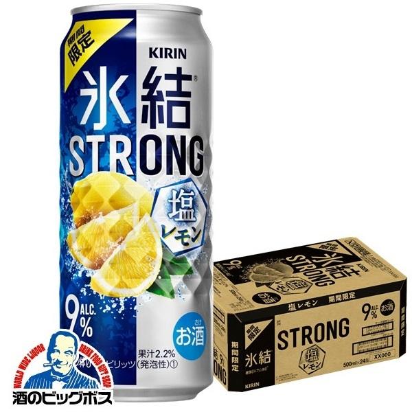 チューハイ 缶チューハイ 酎ハイ サワー 送料無料 キリン 氷結ストロング 塩レモン 500ml×1ケース/24本(024)『BSH』｜bigbossshibazaki