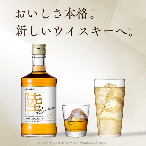 オリジナルグラス2個・炭酸水2本付き ウイスキー whisky 国産ウイスキー 送料無料 キリン 陸 RIKU 50度 500ml×2本(002)｜bigbossshibazaki｜04