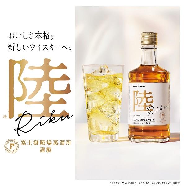 ウイスキー whisky 国産ウイスキー キリン 陸 RIKU 50度 500ml 富士 御殿場蒸留所 ブレンデッド｜bigbossshibazaki｜10