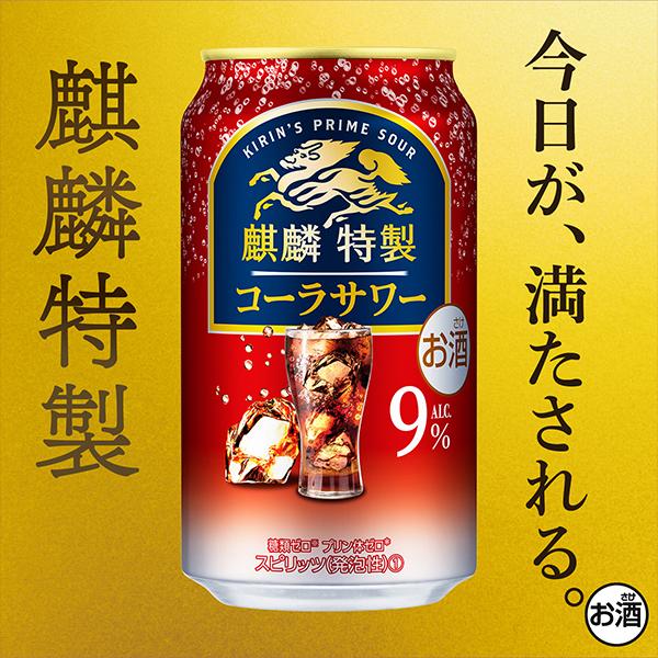 麒麟特製 チューハイ 缶チューハイ 酎ハイ サワー 48本 送料無料 キリン 麒麟特製 コーラサワー 350ml×2ケース/48本(048)『YML』｜bigbossshibazaki｜04