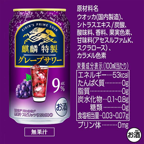 チューハイ 缶チューハイ 酎ハイ サワー 送料無料 キリン 麒麟特製 グレープサワー 500ml×2ケース/48本(048)『BSH』｜bigbossshibazaki｜10