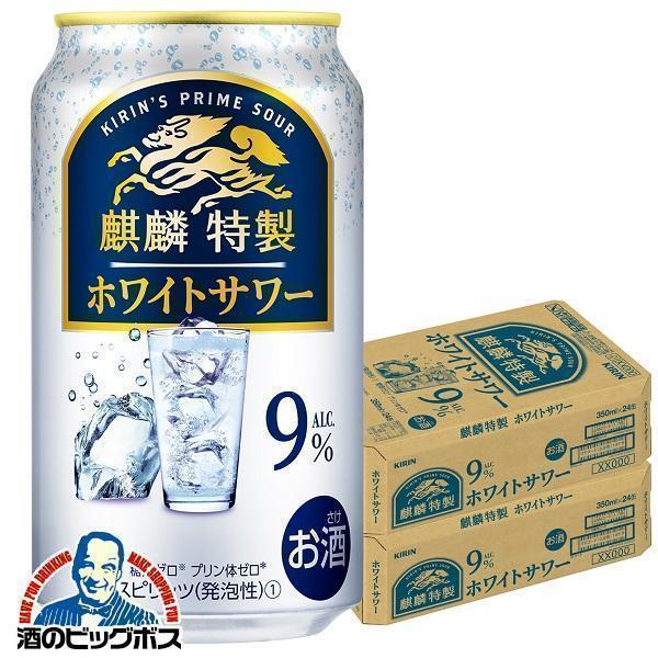 麒麟特製 キリン特製 チューハイ 酎ハイ サワー 48本 送料無料 キリン 
