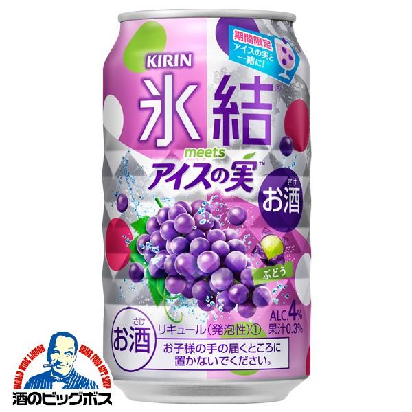 チューハイ 缶チューハイ 酎ハイ サワー キリン 氷結 Meets アイスの実 350ml 1ケース 24本 024 Bsh 酒のビッグボス 通販 Paypayモール