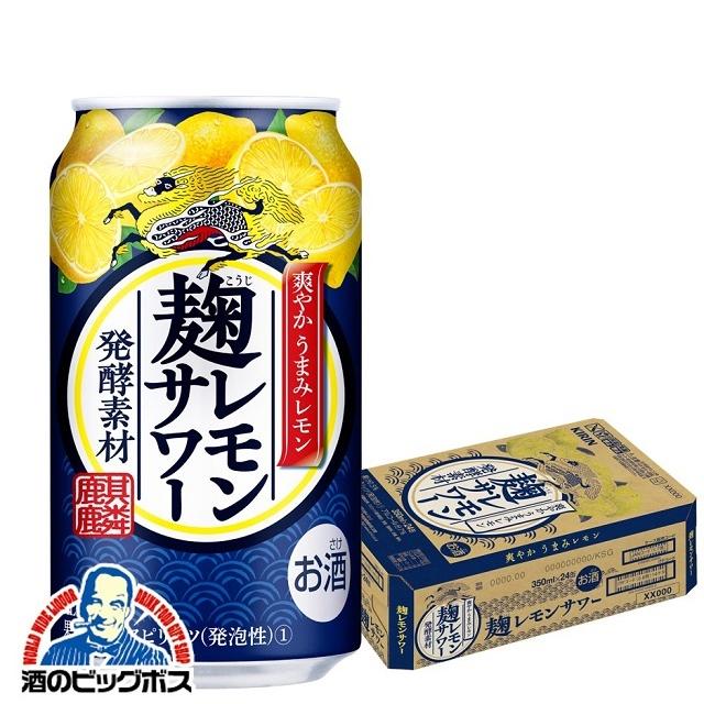 氷結 チューハイ 缶チューハイ 酎ハイ サワー 送料無料 キリン 麹