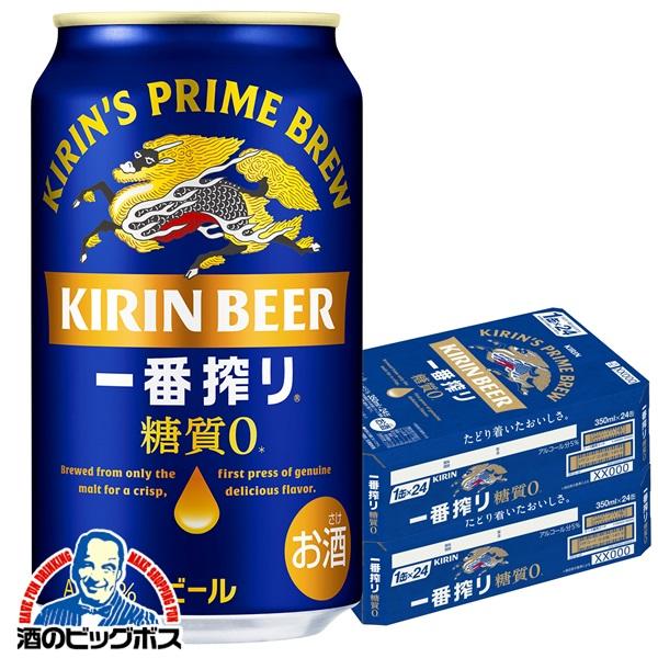 ビール beer 350ml 48本 送料無料 キリン 一番搾り 糖質0 ゼロ 350ml×2ケース/48本(048)『IAS』 TSALE（Yahoo!・酒のビッグボス）