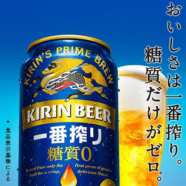 ビール beer 送料無料 キリン 一番搾り 糖質0 ゼロ 500ml×2ケース/48本(048)『CSH』｜bigbossshibazaki｜02